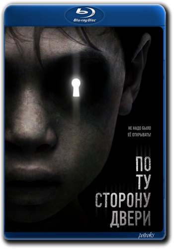 По ту сторону двери / The Other Side of the Door DUB