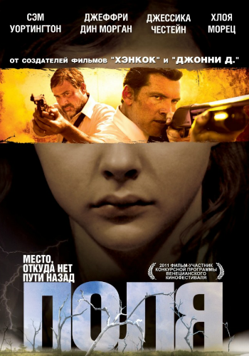 Поля / Texas Killing Fields DUB