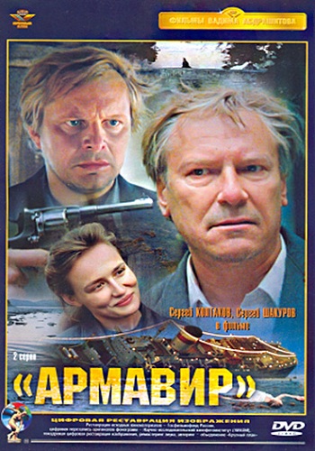 Армавир (2 серии из 2)