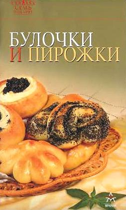 Булочки и пирожки )
