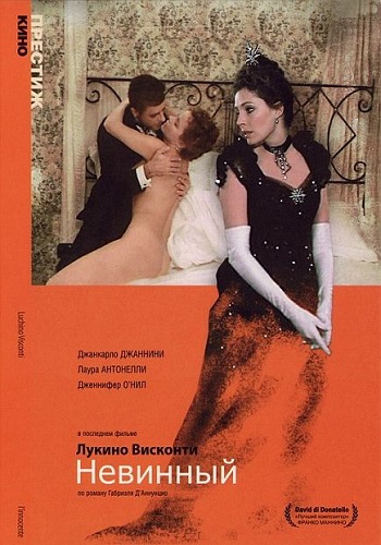 Невинный / L' Innocente 3xMVO