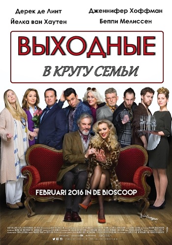Выходные в кругу семьи / Familieweekend VO