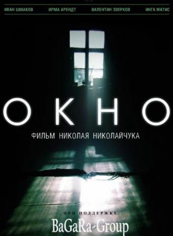 Окно