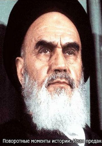 Поворотные моменты истории. Иран предан. / Iran betrayed VO