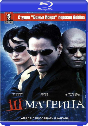 Шматрица / The Matrix AVO