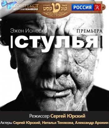 Стулья