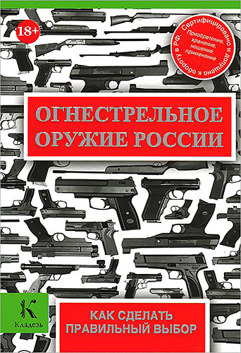 Огнестрельное оружие России
