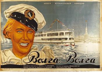 Волга, Волга