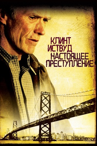 True Crime / Настоящее преступление MVO