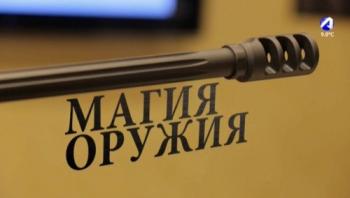 Магия оружия