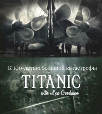 Титаник с Леном Гудменом (1-3 серии из 3) / ВВС. Titanic with Len Goodman VO