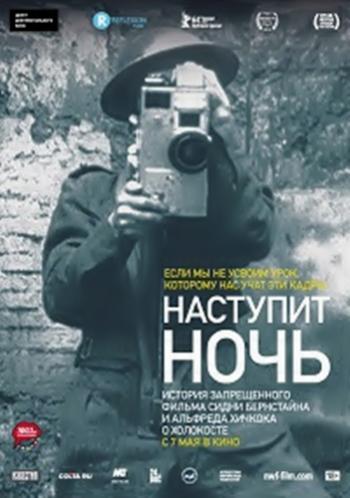 Наступит ночь / Night Will Fall DVO