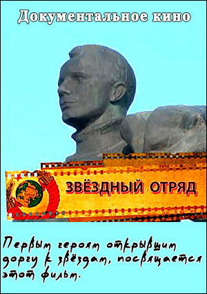 Звездный отряд (6 серий)