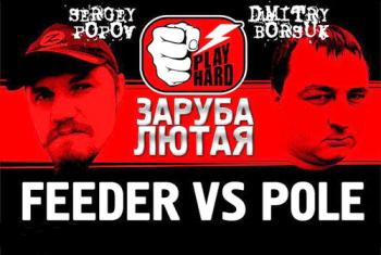 Заруба лютая: Фидер против Штекера / Телеканал Трофей (1-2 серии из 2)