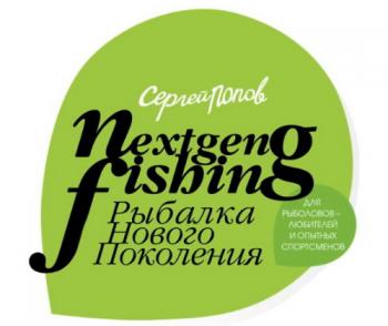 Рыбалка нового поколения. Интернациональный фидер