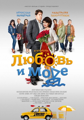 Любовь и море / Вредные советы (1-4 серии из 4)