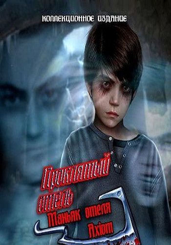 Проклятый отель 11: Маньяк отеля Axiom Коллекционное издание / Haunted Hotel 11: The Axiom Butcher. Collector's Edition