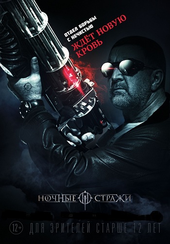 Ночные стражи / Крылья