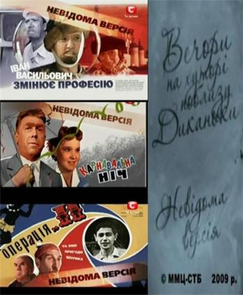 Неизвестная версия (1 Сезон: 1-44 серии из 44) / Невідома версія