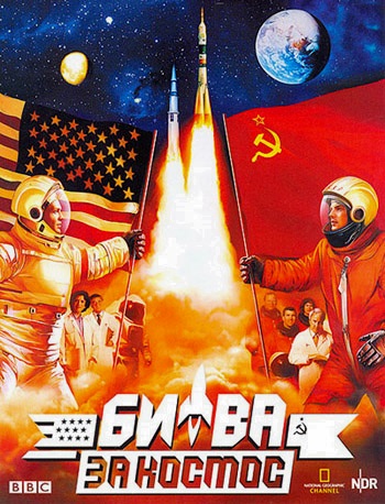 Битва за космос (1-4 серии из 4) / BBC: Space Race DUB