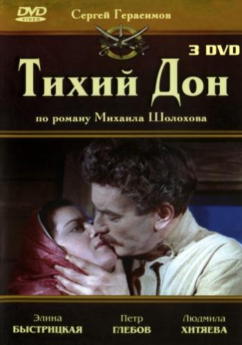 Тихий дон (1-3 серии из 3)