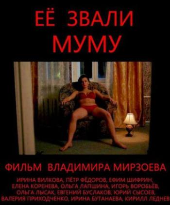Ее звали Муму