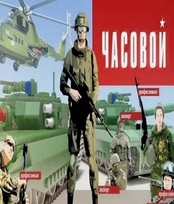 Часовой. Летчицы (Эфир от 25.03.2018)