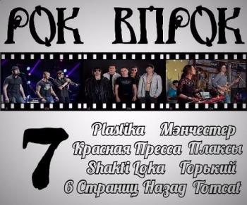 Сборник - Рок впрок 7