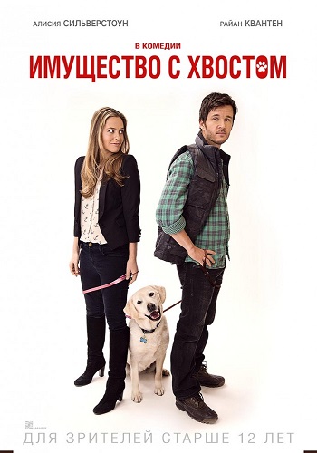 Имущество с хвостом / Who Gets the Dog? DUB