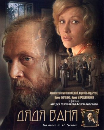 Дядя Ваня