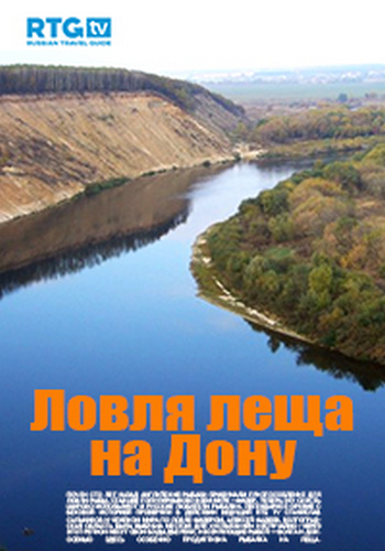 Ловля леща на Дону