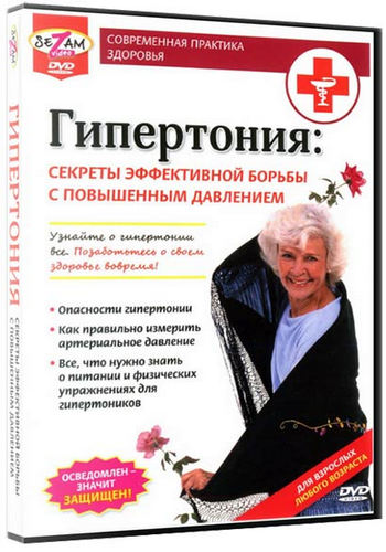 Гипертония: Секреты эффективной борьбы с повышенным давлением