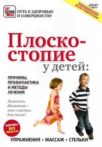 Плоскостопие у детей: Причины, профилактика и методы лечения