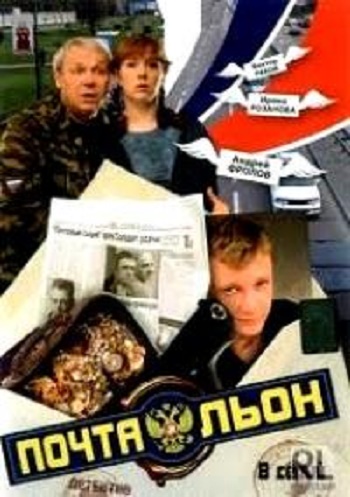 Почтальон (1-8 серии из 8)