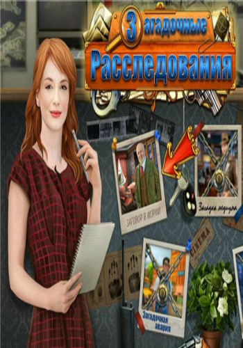 Загадочные расследования / Secret Investigations