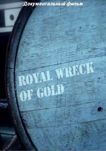 Золото на дне / Royal Wreck of Gold VO