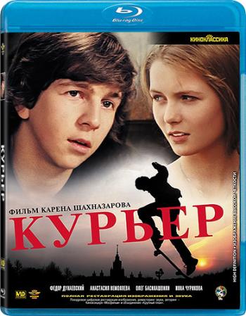 Курьер