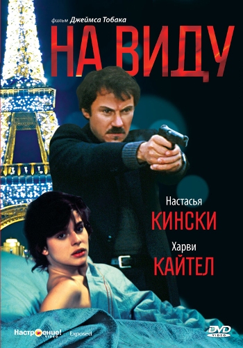 На виду / Exposed MVO