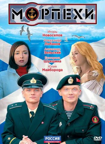 Морпехи (8 серий из 8)