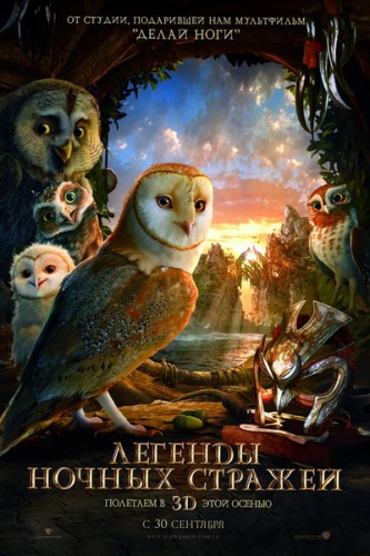 Легенды ночных стражей / Legend of the Guardians: The Owls of Ga Hoole 2xDUB
