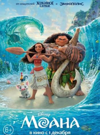 Моана / Moana DUB