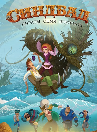 Синдбад. Пираты семи штормов