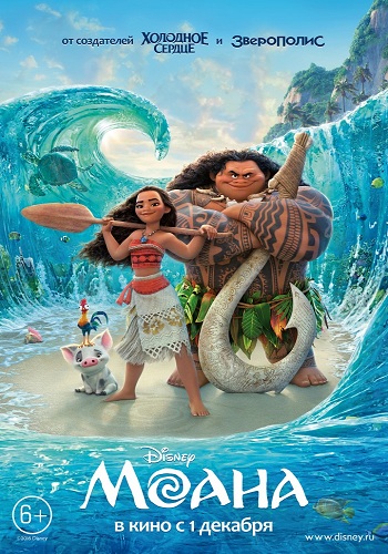 Моана / Moana DUB