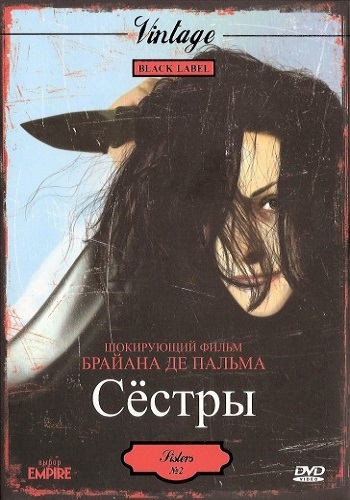 Сестры / Sisters MVO