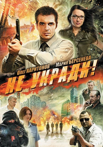 Не укради! / Икона