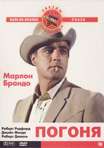 Погоня / The Chase DUB + MVO + AVO