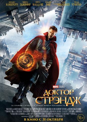 Доктор Стрэндж / Doctor Strange DUB