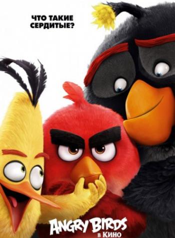 Angry Birds в кино / The Angry Birds Movie , Фергал Рейли ) DUB