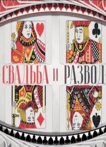 Свадьба и развод. Ольга Бузова и Дмитрий Тарасов (Эфир от 17.05.2017)