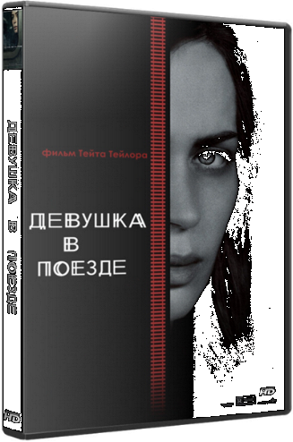 Девушка в поезде / The Girl on the Train DUB